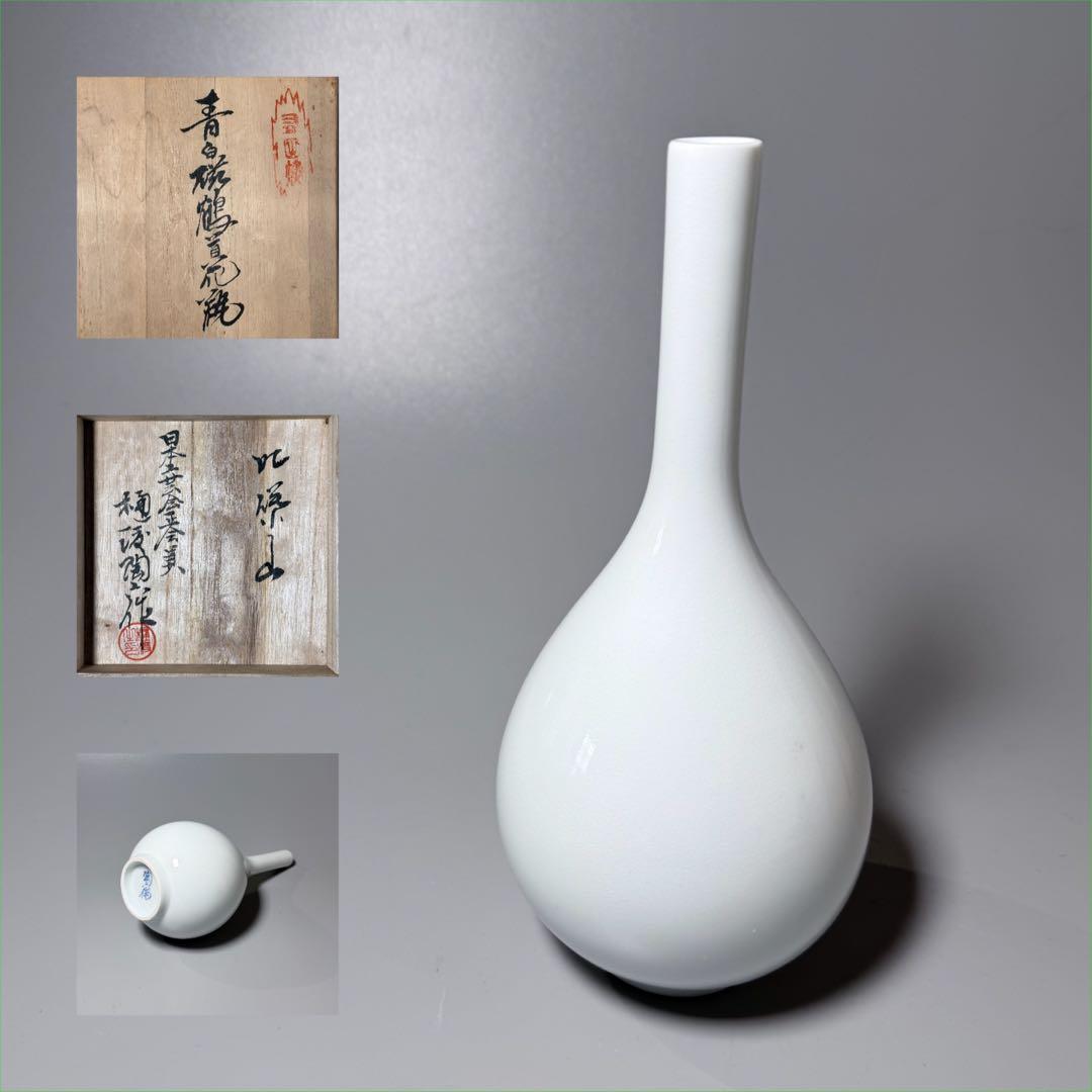 白磁と造形の巨匠 樋渡陶六 造 青白磁鶴首花瓶 共箱 栞 高さ22.5cm