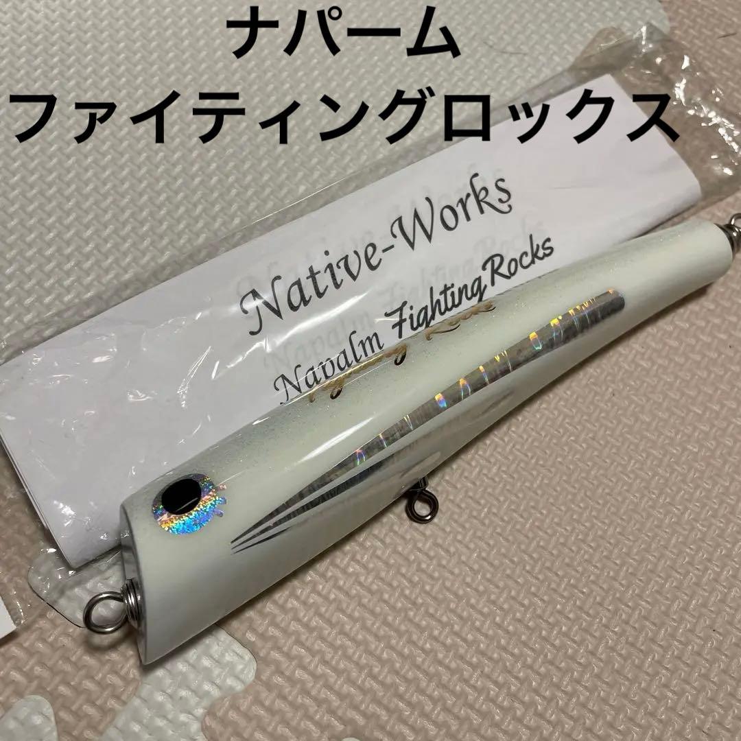 ネイティブワークス ナパーム ファイティングロックス シービーワン