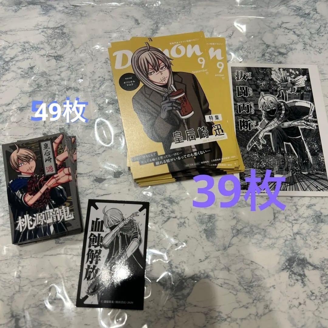 皇后崎迅 36枚➕49枚両面イラストカード【新品】TSUTAYA限定特典2025 桃源暗鬼 皇后崎迅 TSUTAYA 両面イラストカード 特典 - メルカリ