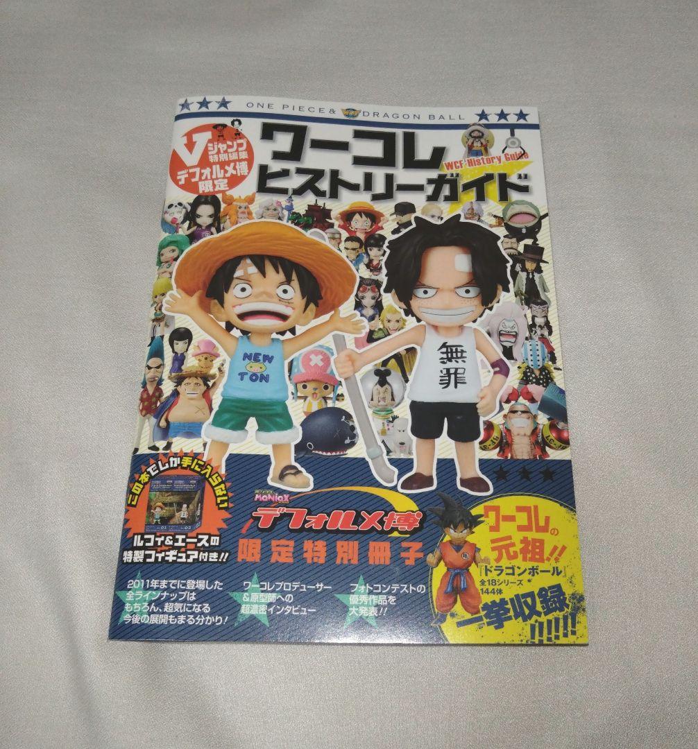 ワンピース ワールドコレクタブルフィギュア EVENT LIMITED