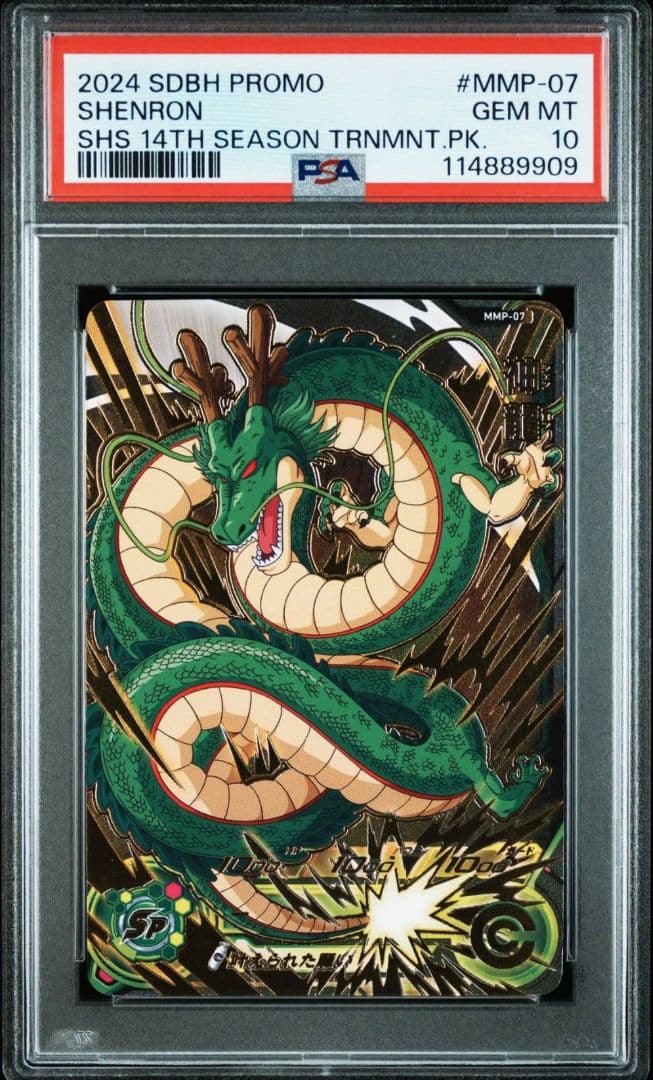 スーパードラゴンボールヒーローズ MMP-07 神龍 - メルカリ