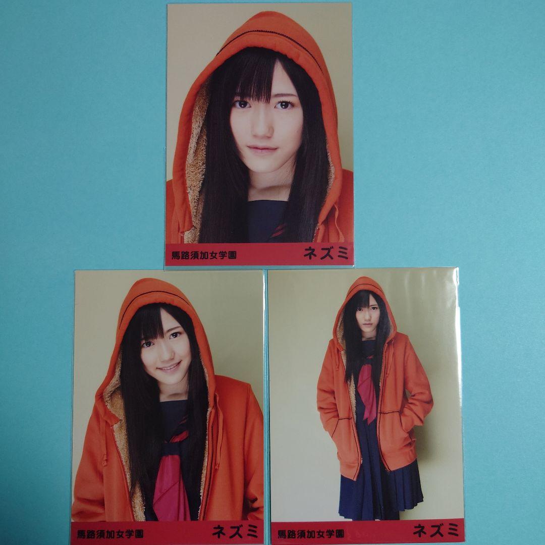 ニ*ー様 「送料込み」AKB48 渡辺麻友 マジすか学園 ネズミ コンプ