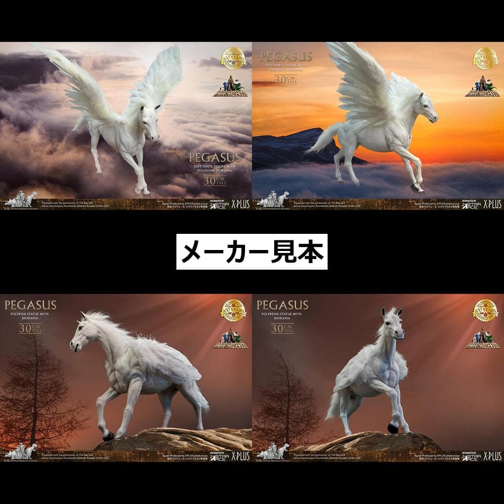 レイ・ハリーハウゼン【タイタンの戦い／ペガサス】デラックスVer.