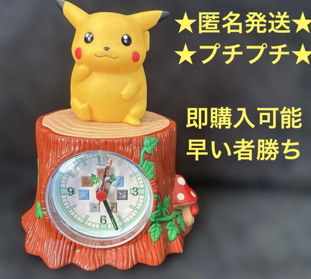 ポケットモンスター ピカチュウ置時計 1998年 平成 レトロ ポケモン