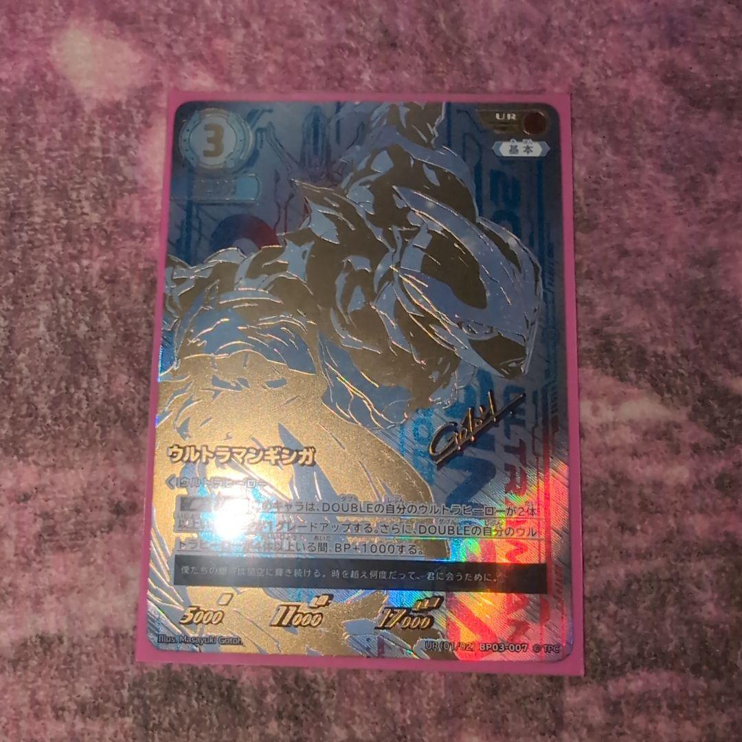 [ウルトラマンカードゲーム] ウルトラマンギンガ　UR BP03-007 ウルトラマンギンガ RRR | ウルトラマンカードゲーム,拡張