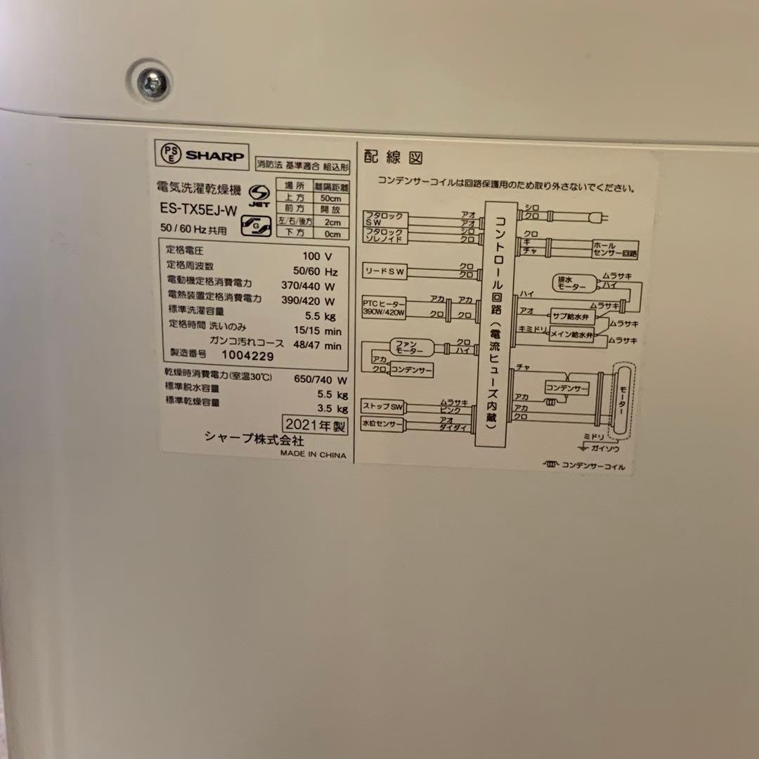 9h29 eleven 2021年製 5.5kg ES-TX5EJ-W