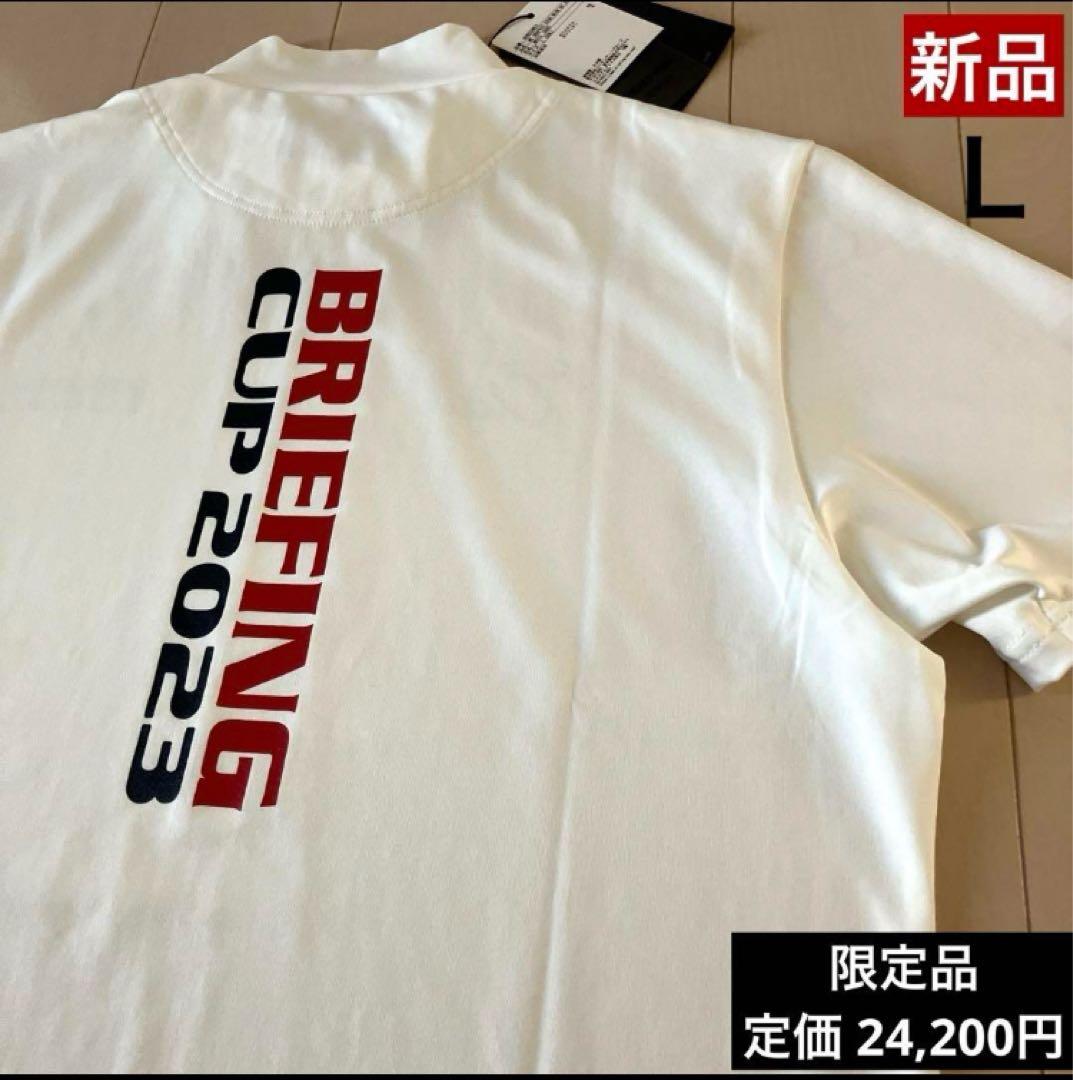 限定品：新品】ブリーフィングカップ2023／ハイネック／モックネック