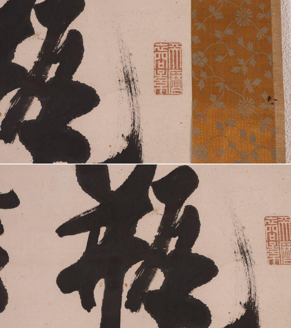 模写】久我通久 号：梅庵 紙本 掛軸 二行書 MB137 - メルカリ