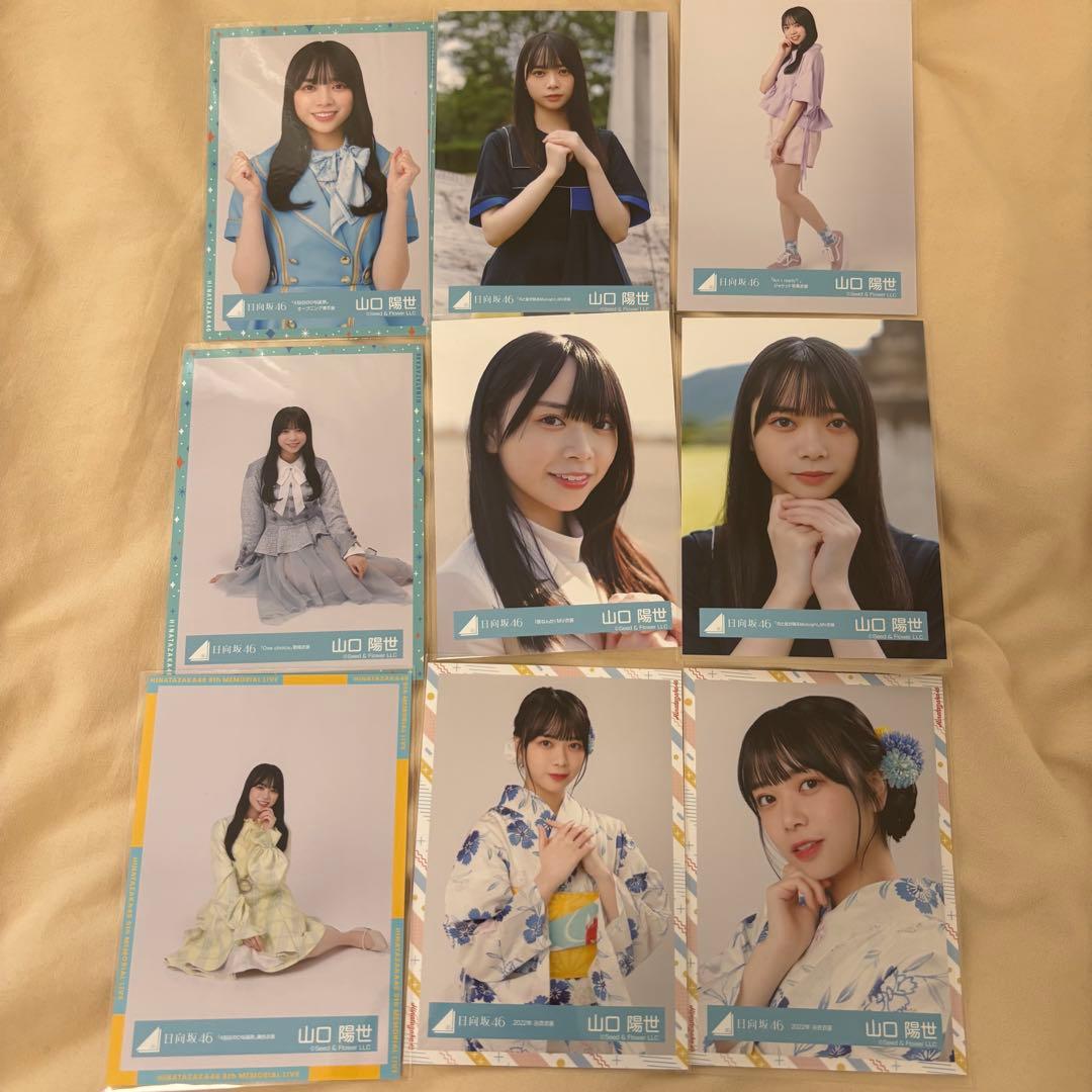 日向坂46 山口陽世 生写真まとめ セット - メルカリ