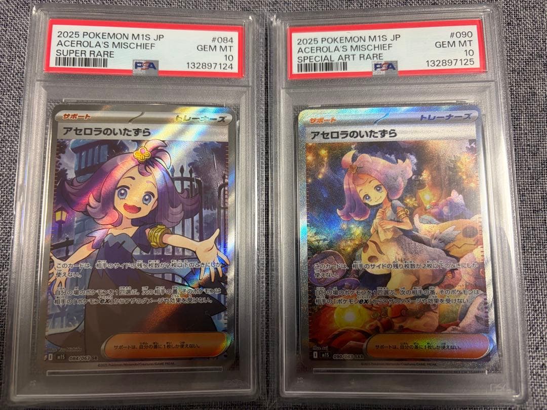 【連番】 アセロラのいたずら SR SAR psa10 PSA10 連番】 アセロラのいたずら SR SAR - メルカリ