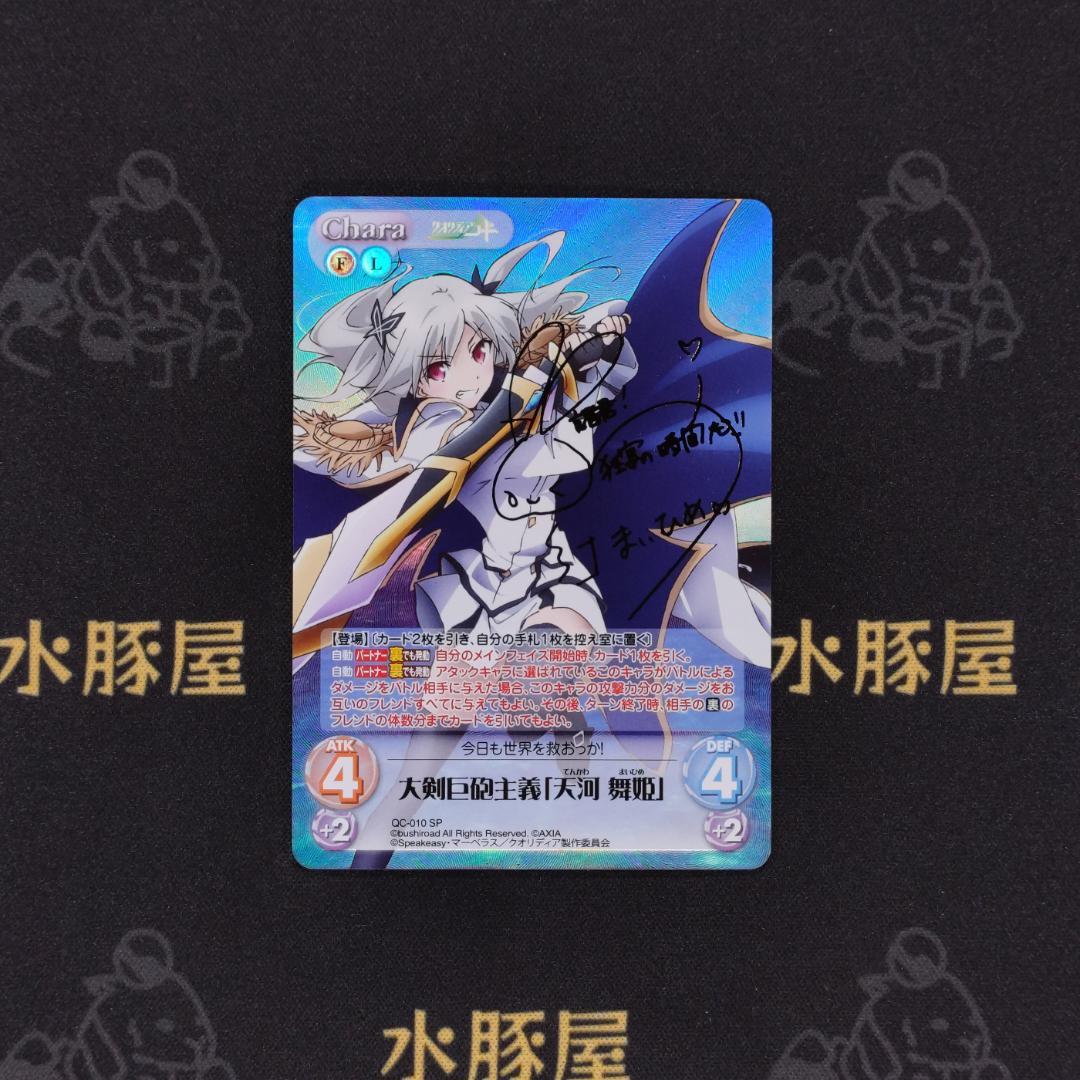 カオス　ChaosTCG　クオリディア・コード　大剣巨砲主義「天河 舞姫」 U 2人の誓い「天河 舞姫」&「凛堂 ほたる」 販売 | クオリディア