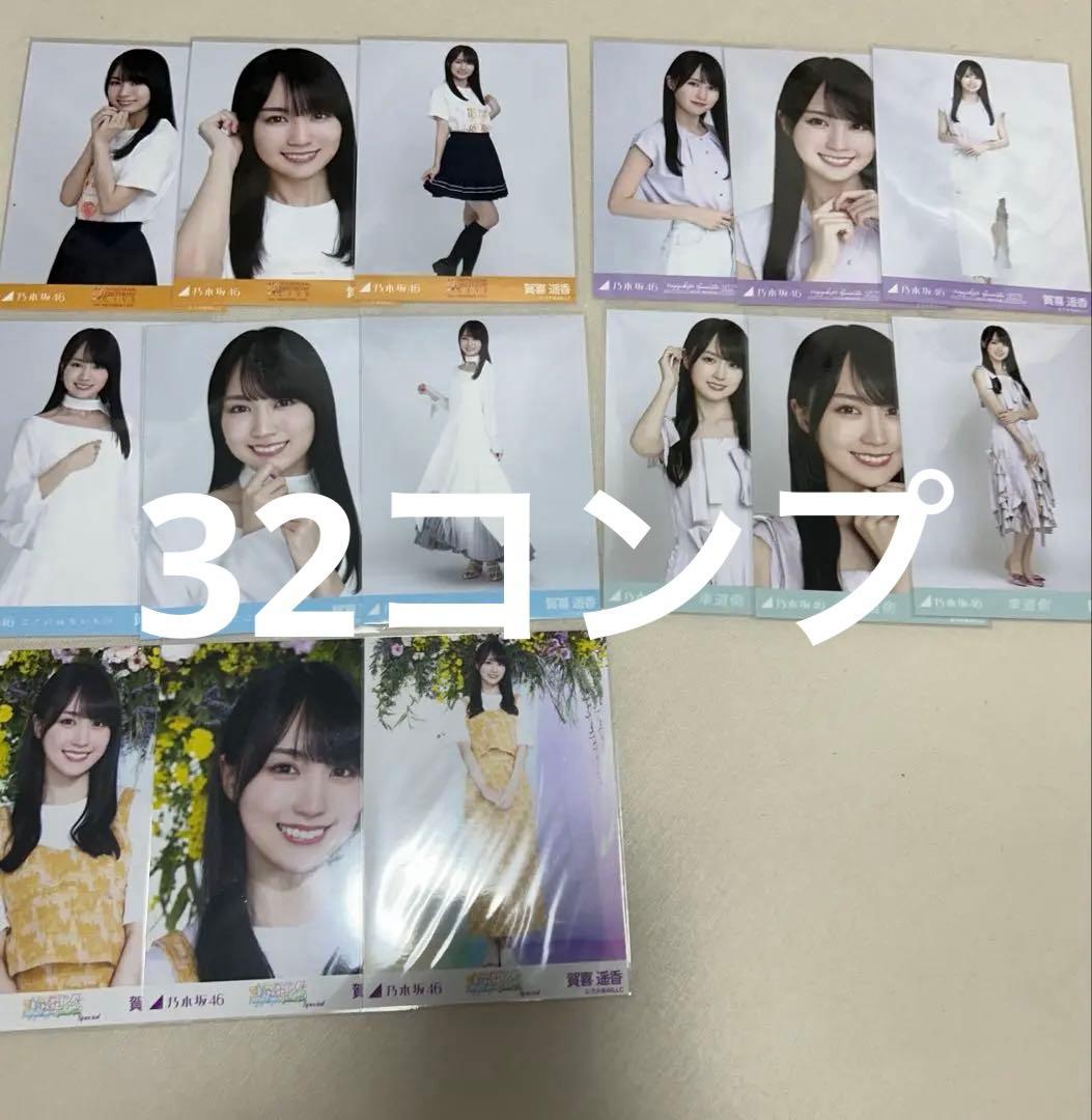 乃木坂46 賀喜遥香 アイドル写真セット 32コンプ LINE_ALBUM_20221025_221025_3-