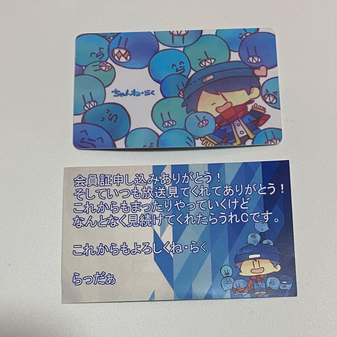 らっだぁ 会員証 - メルカリ