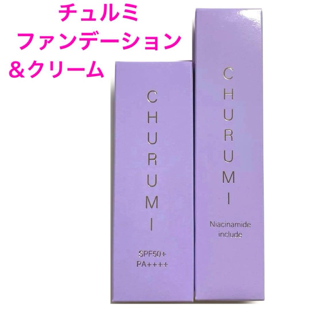 CHURUMI チュルミ薬用ファンデーション＆薬用クリーム - メルカリ