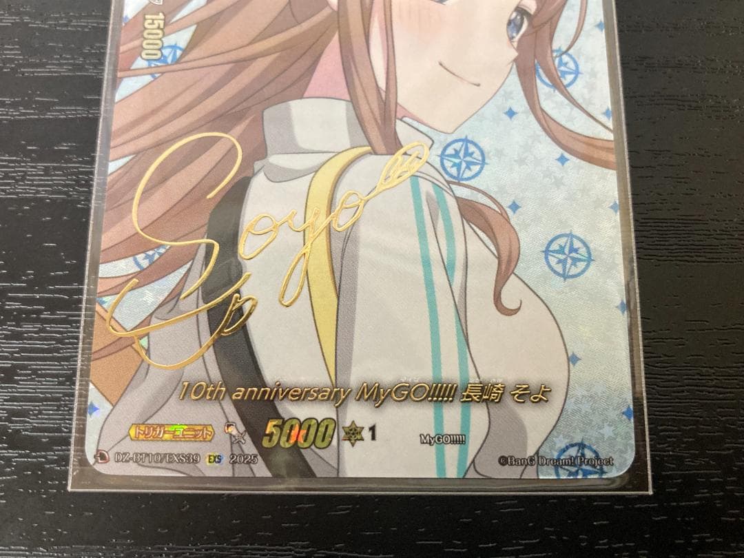 ヴァンガード 10th MyGO!!!!! 長崎 そよ EXS サイン 竜魂鳴導 - メルカリ