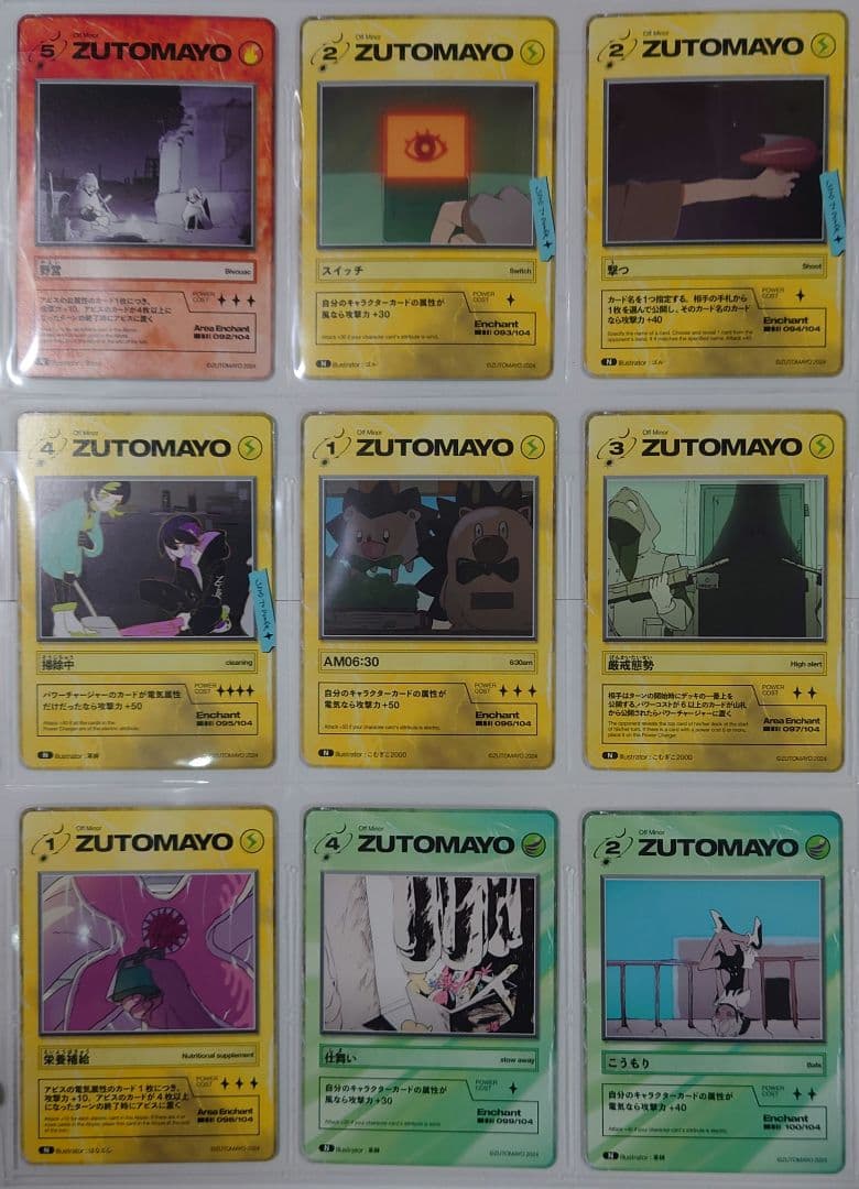 ずとまよカード第3弾No.001~106セット コンプリート - メルカリ