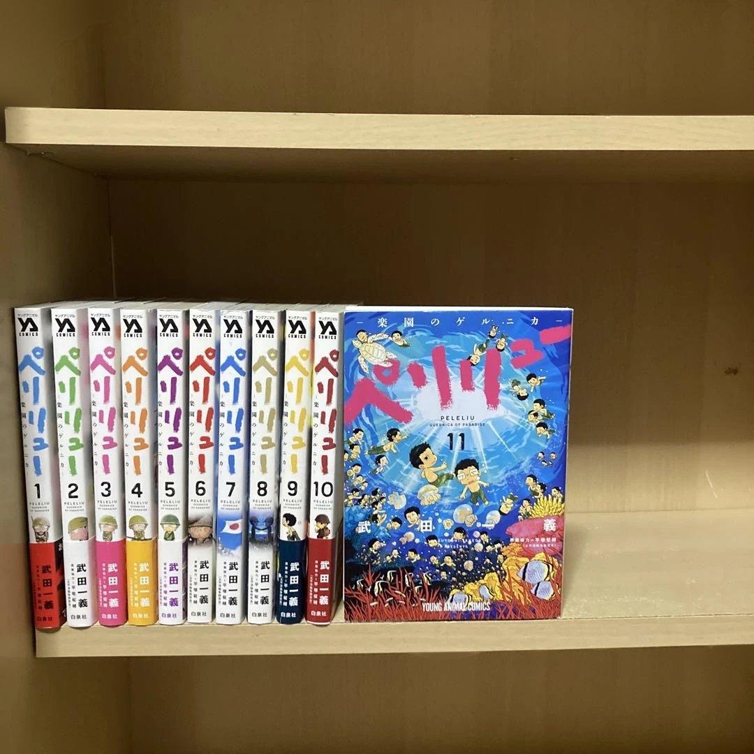 ほぼ初版❗️送料無料❗️ペリリュー全巻1〜11巻 武田一義 - メルカリ