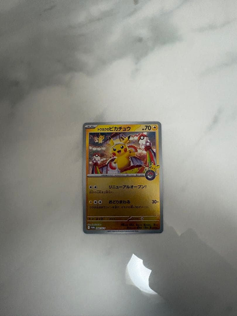 トウホクのピカチュウ② - メルカリ