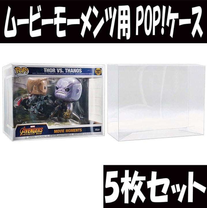 FUNKO POP ムービーモーメンツ プロテクター ケース ディスプレイ 5枚 Amazon.co.jp: Funko POP!プロテクター:5個入り折りたたみ式POP
