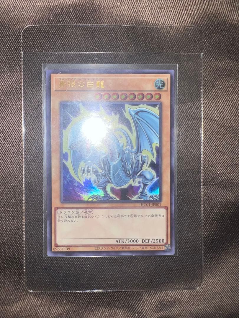 青眼の白龍　ウルトラ　3枚セット 青眼の白龍3枚セット[ｼｰｸﾚｯﾄﾚｱ]《海馬セット復刻版 ディスプレイケース