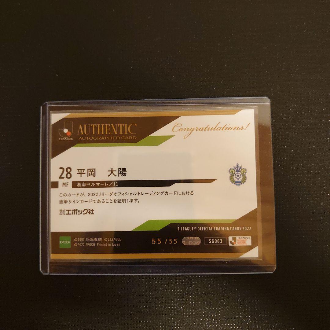 ラストナンバー 2022 Jリーグ 湘南ベルマーレ 平岡大陽 直筆サイン