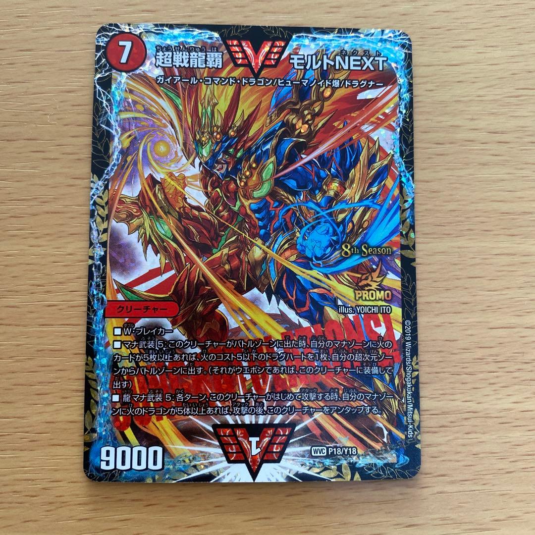 デュエルマスターズ 超戦龍覇 モルトNEXT P18/Y18 プロモ デュエマ】 超戦龍覇 モルトNEXT(P18/Y18) 第18期/プロモ の通販