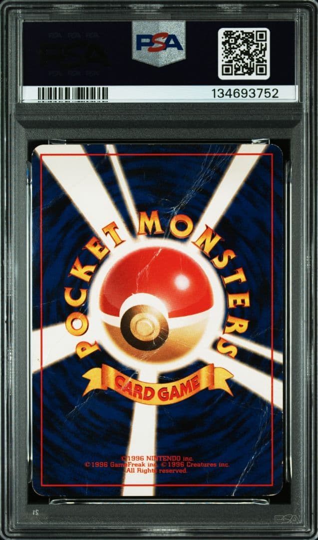 PSA鑑定品 リザードン 旧裏 とりかえっこプリーズ psa1 匿名発送