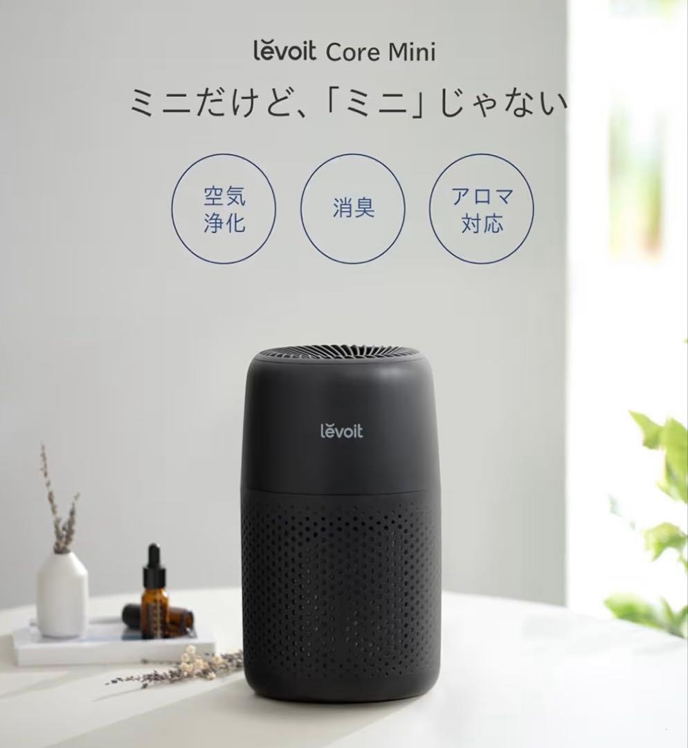 Levoit ブラック空気清浄機 HEPAフィルター搭載 - メルカリ