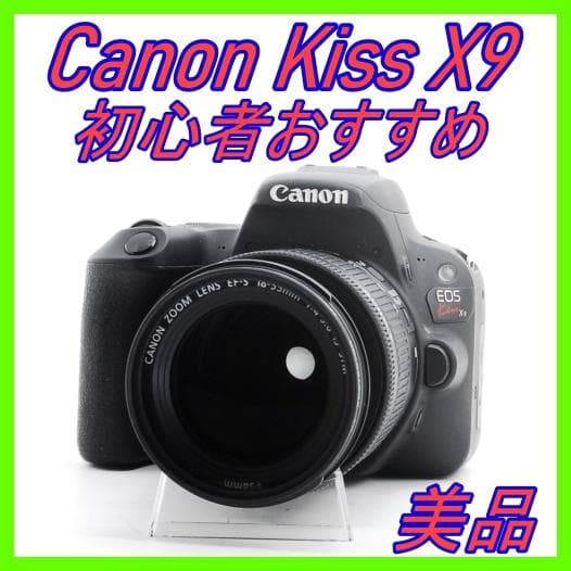 【初心者安心】Canon Kiss X9 Wi-Fi搭載 標準レンズ EOS Kiss X9 デジタル一眼レフカメラ [ズームレンズ+ズームレンズ