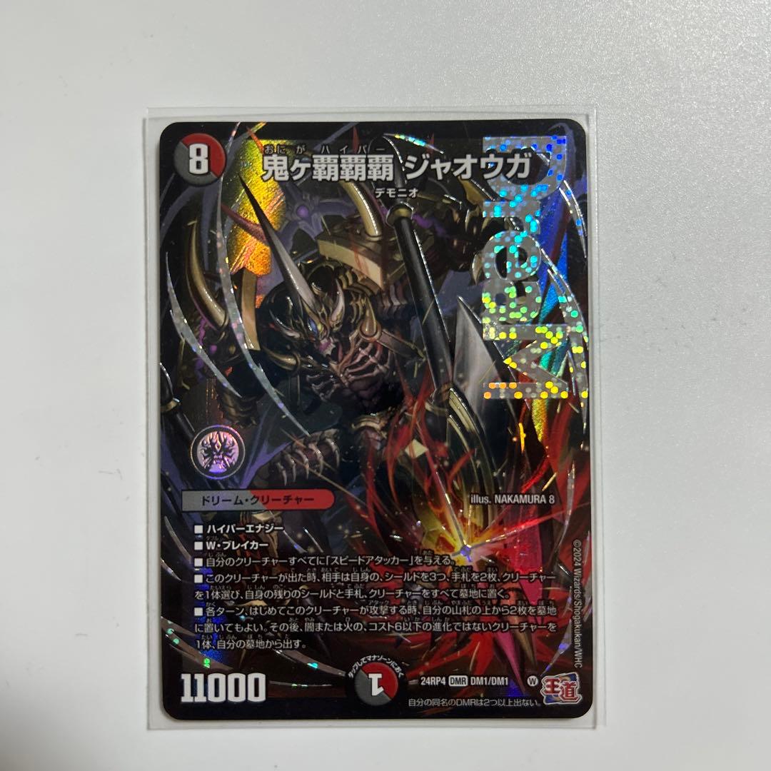 デュエマ 鬼ヶ覇覇覇ジャオウガ おにがハイパージャオウガ - メルカリ