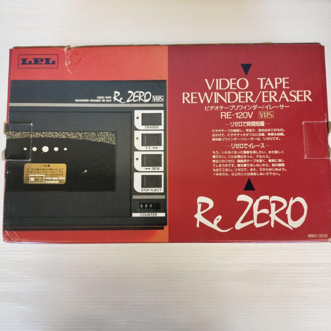 LPL ビデオテープリワインダー RE-120V - メルカリ