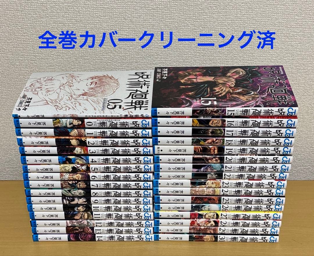 呪術廻戦 全巻セット0〜30巻セット＋映画特典0.5巻 32