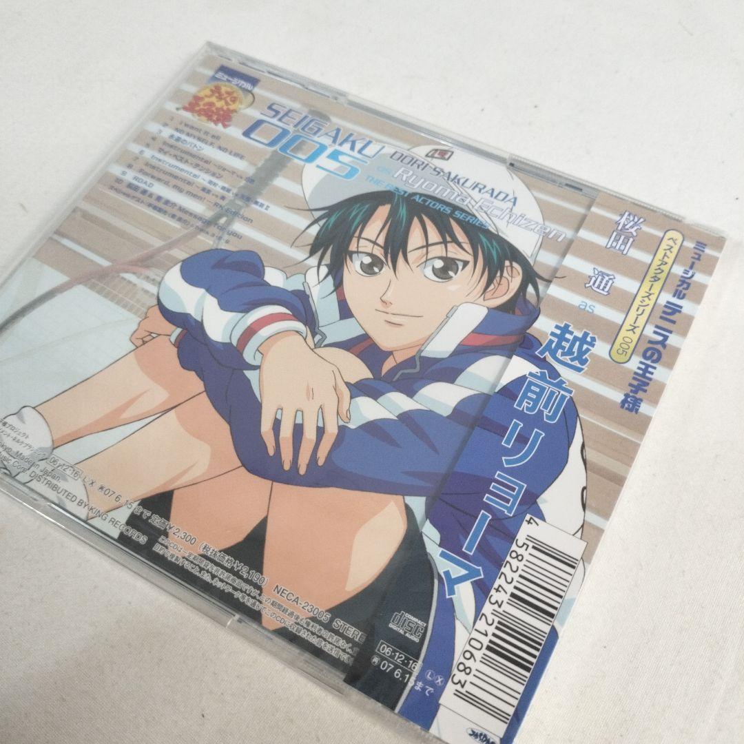 CD】未開封 ミュージカル『テニスの王子様』 越前リョーマ(桜田通