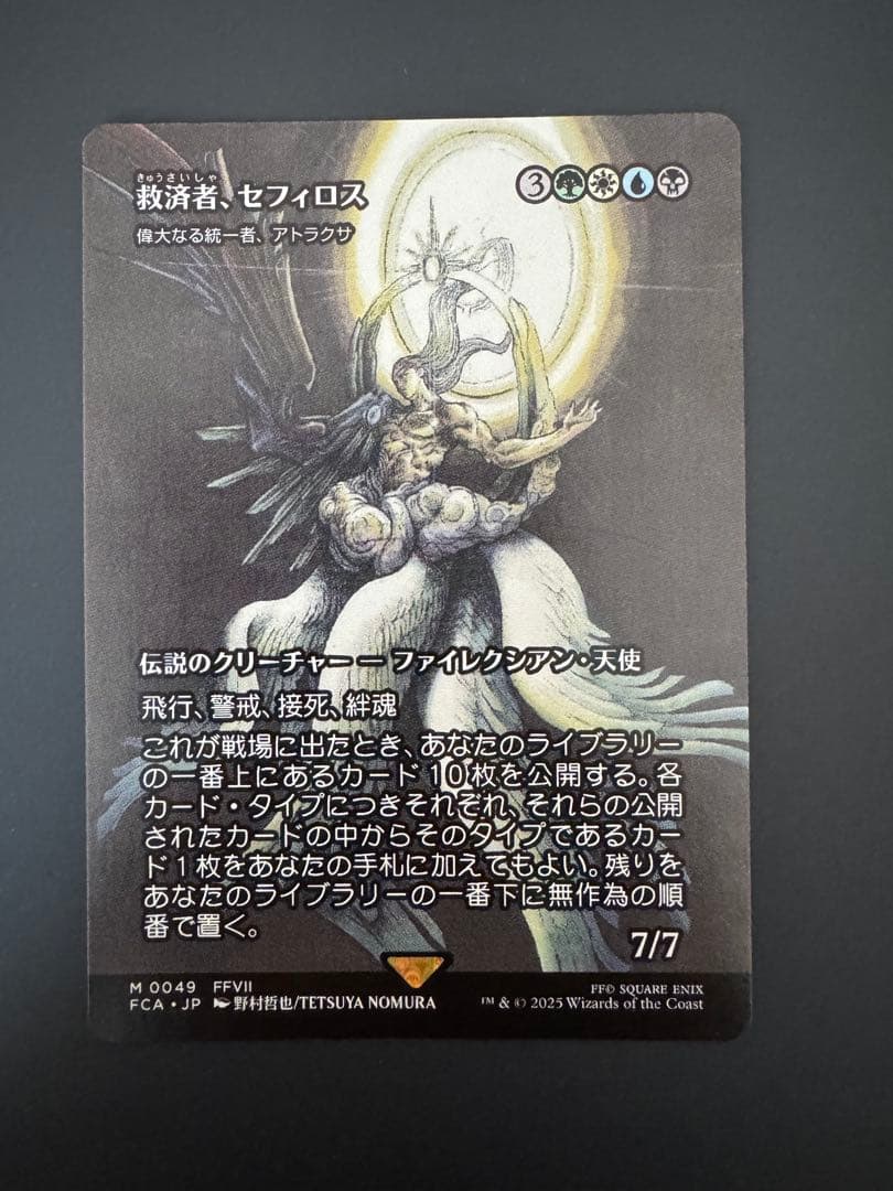 救済者、セフィロス 偉大なる統一者、アトラクサ FF×MTG - メルカリ