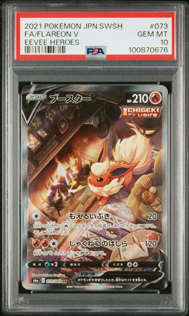 ブースターV SA SR PSA10 PSA10】ブースターV SA (SR) {073/069} [S6a] - magi通販【ポケモン