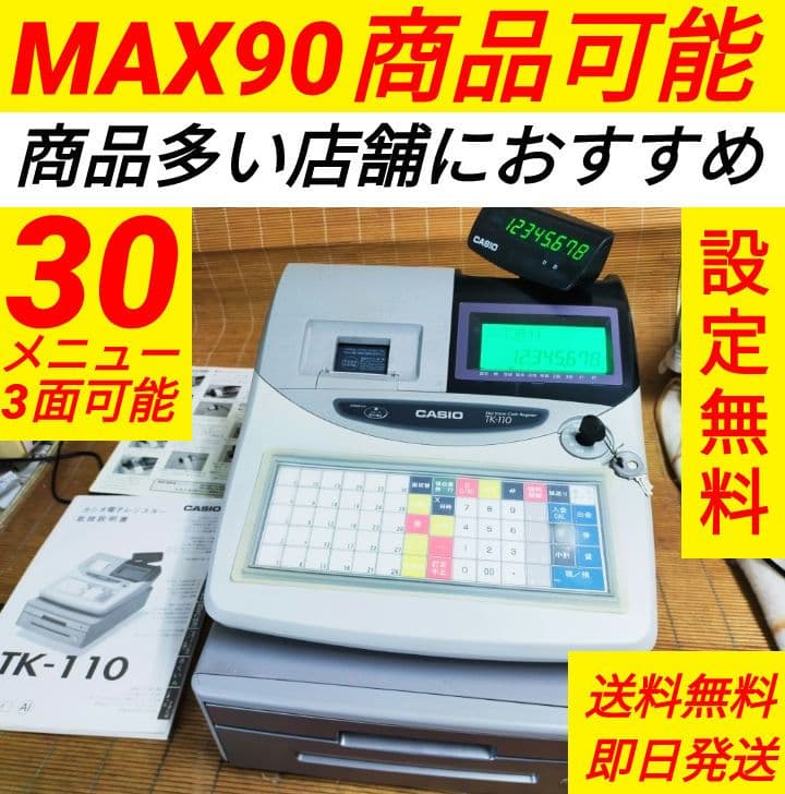 カシオレジスター　設定込み　TK-110中古　飲食仕様　924440 Amazon | カシオ レジスター 4部門 小型ドロア TK-110 | レジスター
