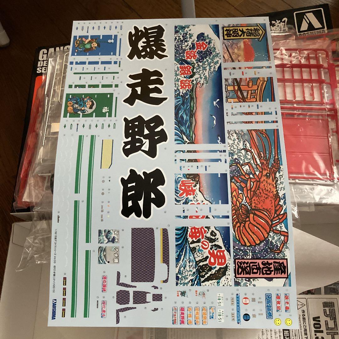 AOSHIMA GANSO デコトラシリーズVOL.3 初代 うず潮　2015
