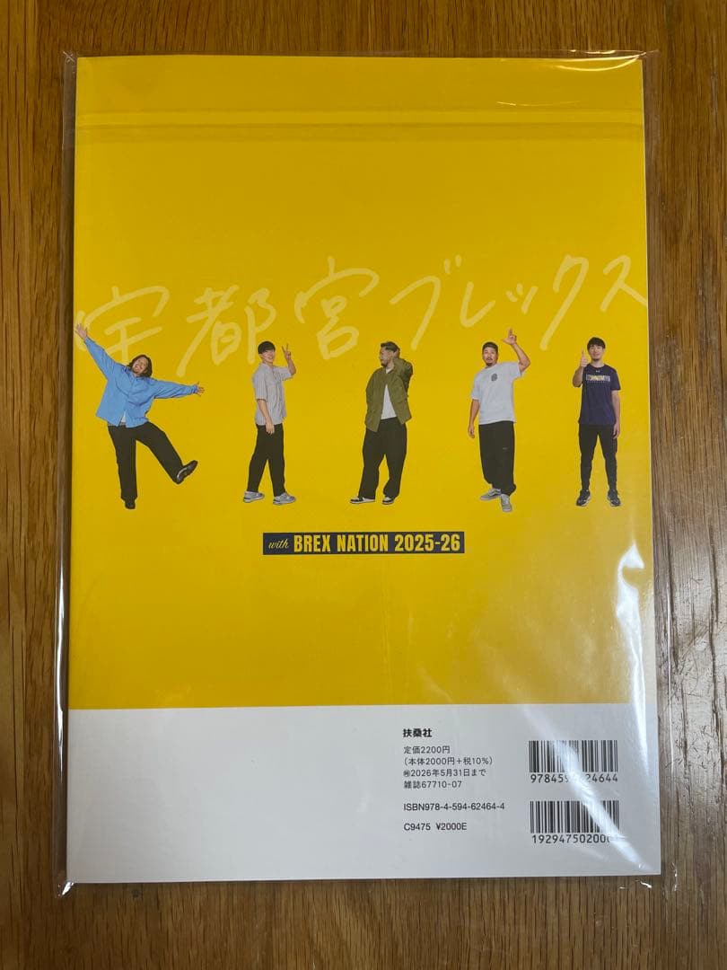 新品未開封 宇都宮ブレックス 2025-26 ムック 本 - メルカリ