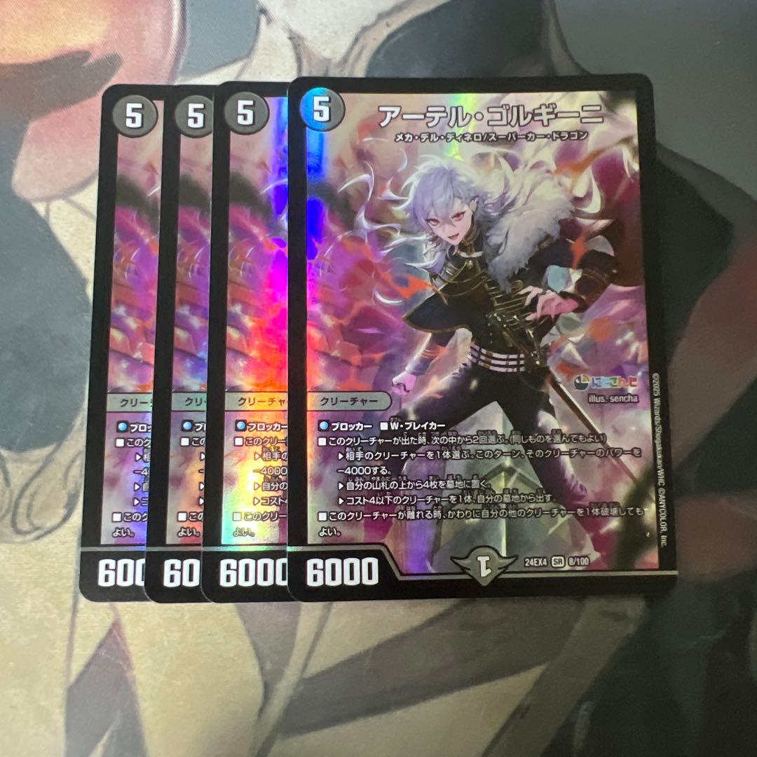 デュエル・マスターズ アーテル ゴルギーニ 葛葉