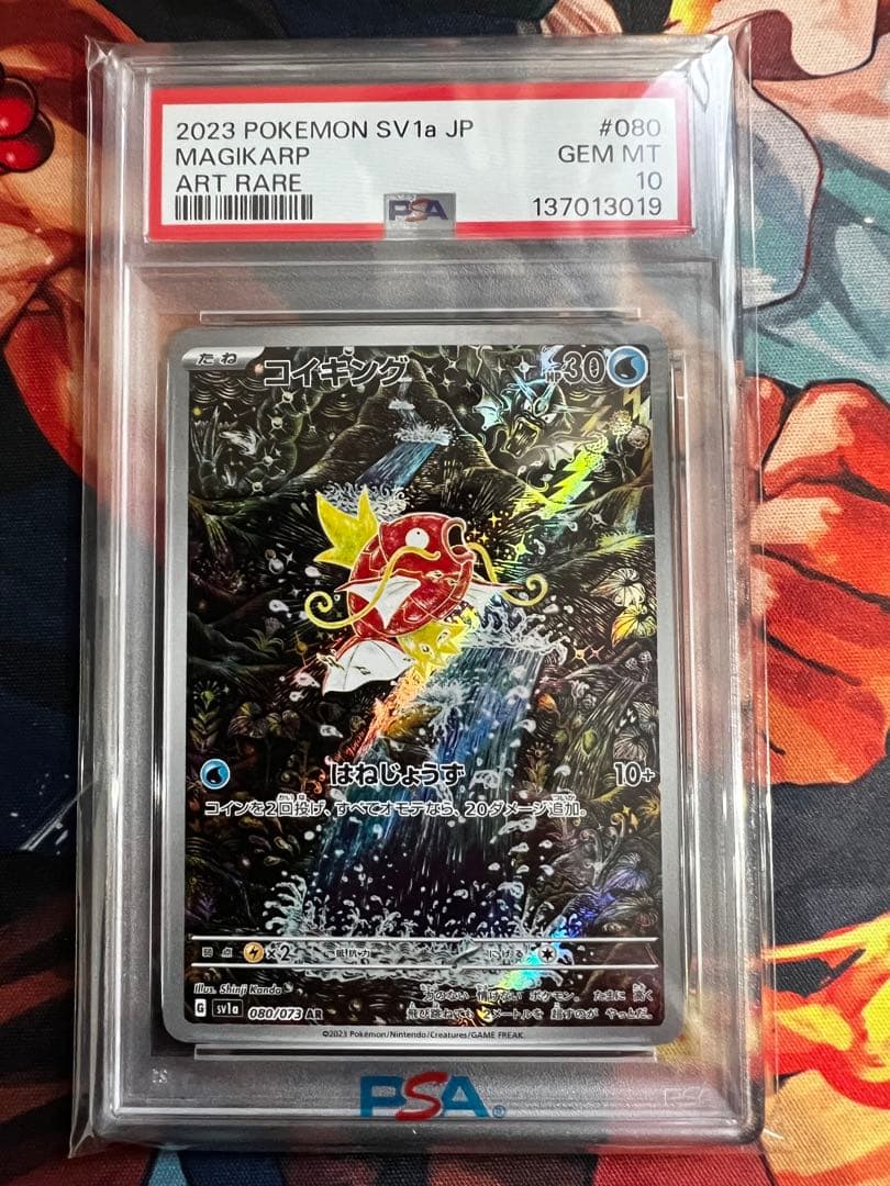 PSA10 コイキング AR SV1a 080/073 ポケカ PSA10】 コイキング (AR) {080/073} [SV1a/トリプレットビート] [SV