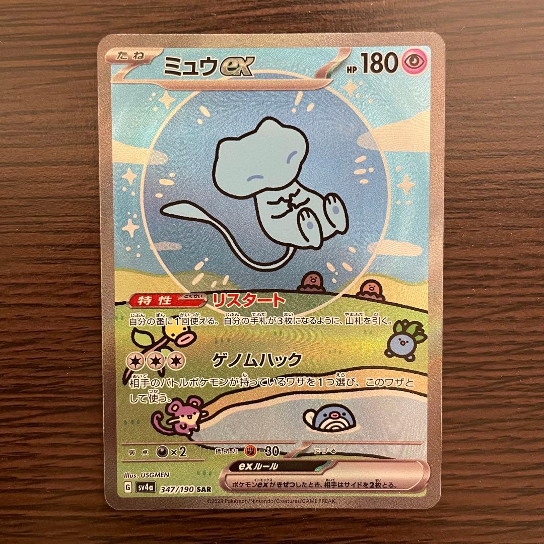 【特価品】ミュウex SAR SV4a シャイニートレジャーex 347/190 Mew ex SAR 347/190 SV4a Shiny Treasure ex - Pokemon Card Japanese