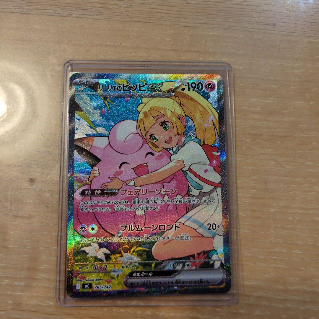 リーリエのピッピeX　SAR