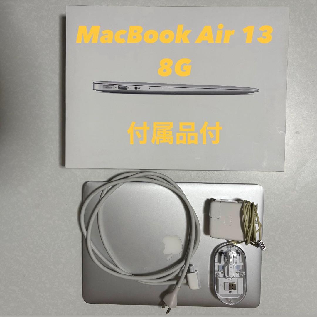 MacBookAir13 early2015 Core i5 8GB おまけ付き MacBookAir 13インチ [Core i5(1.6GHz)／8GB／SSD：128GB] （Early