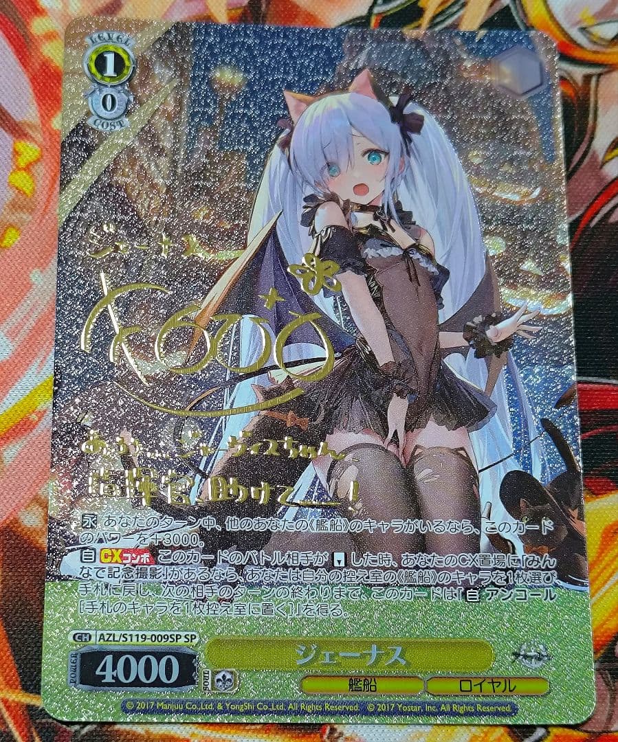 WS ヴァイスシュヴァルツ ジェーナス SP サイン アズールレーン - メルカリ