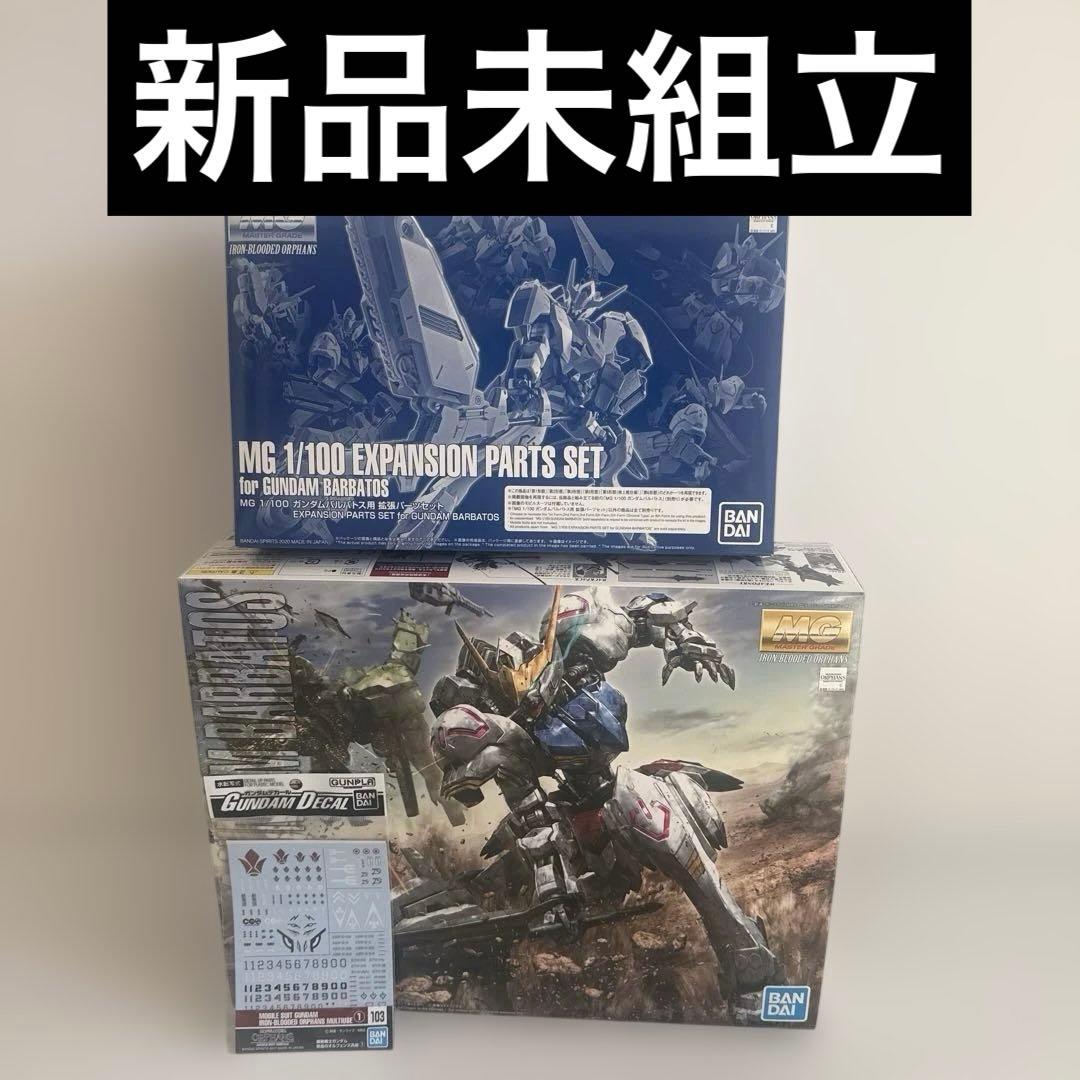 MG 1/100 ガンダムバルバトス　ガンダムバルバトス用 拡張パーツセット MG 1/100 ガンダムベース限定 ガンダムバルバトス用 拡張パーツセット