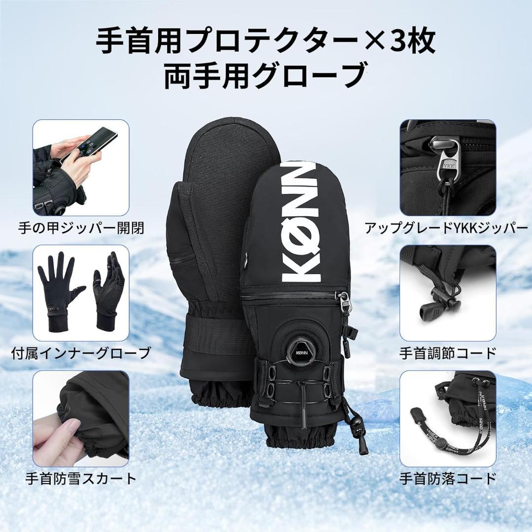 KONN スノーボードグローブ 360°ワイヤー調整ノブ 取り外し可能