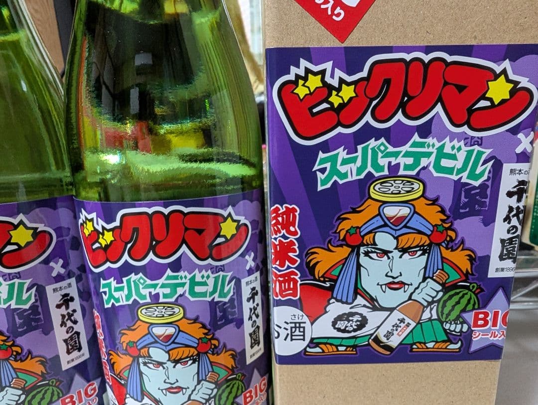 ビックリマン スーパーデビル BIGシール 地元エリア限定版 熊本 千代の