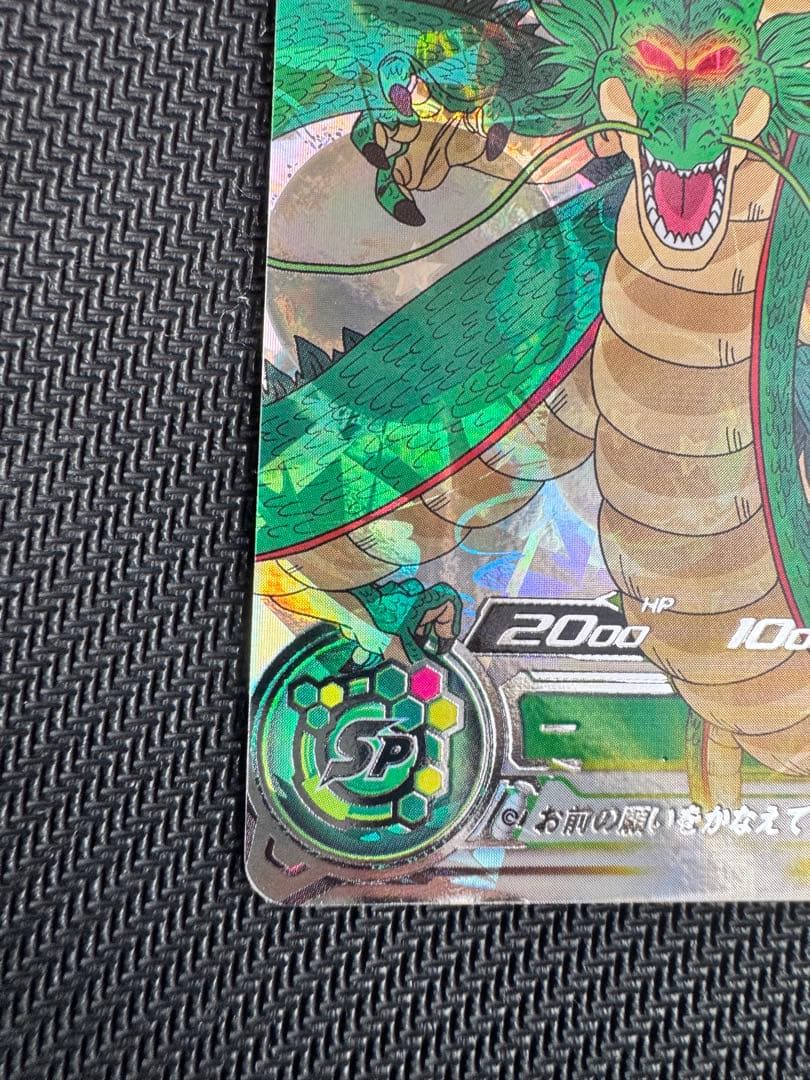 スーパードラゴンボールヒーローズ　神龍　MM6 -LSEC