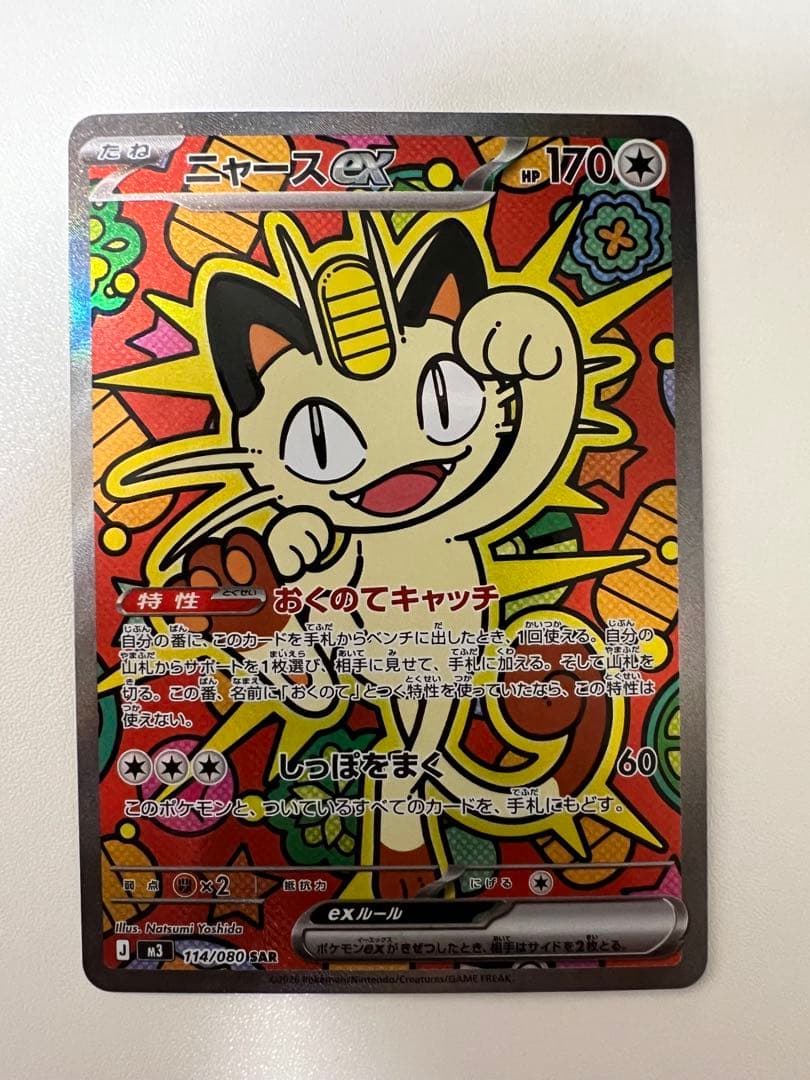 ポケモンカード ムニキスゼロ ニャースex sar ニャースex SAR(ポケモンカードm3 ムニキスゼロ)