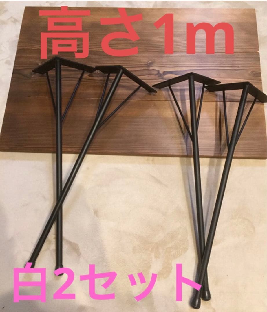 テーブル脚　アイアンレッグ　高さ1m 径22ミリ テーブル 脚 アイアン アイアンレッグ 高さ67 diy 1本 単品販売 業務用